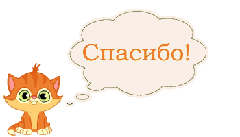 комментарий надписи спасибо комментарий надписи спасибо