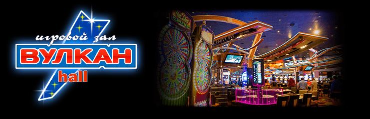 Вулкан холл