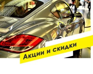 akcii_i_skidki